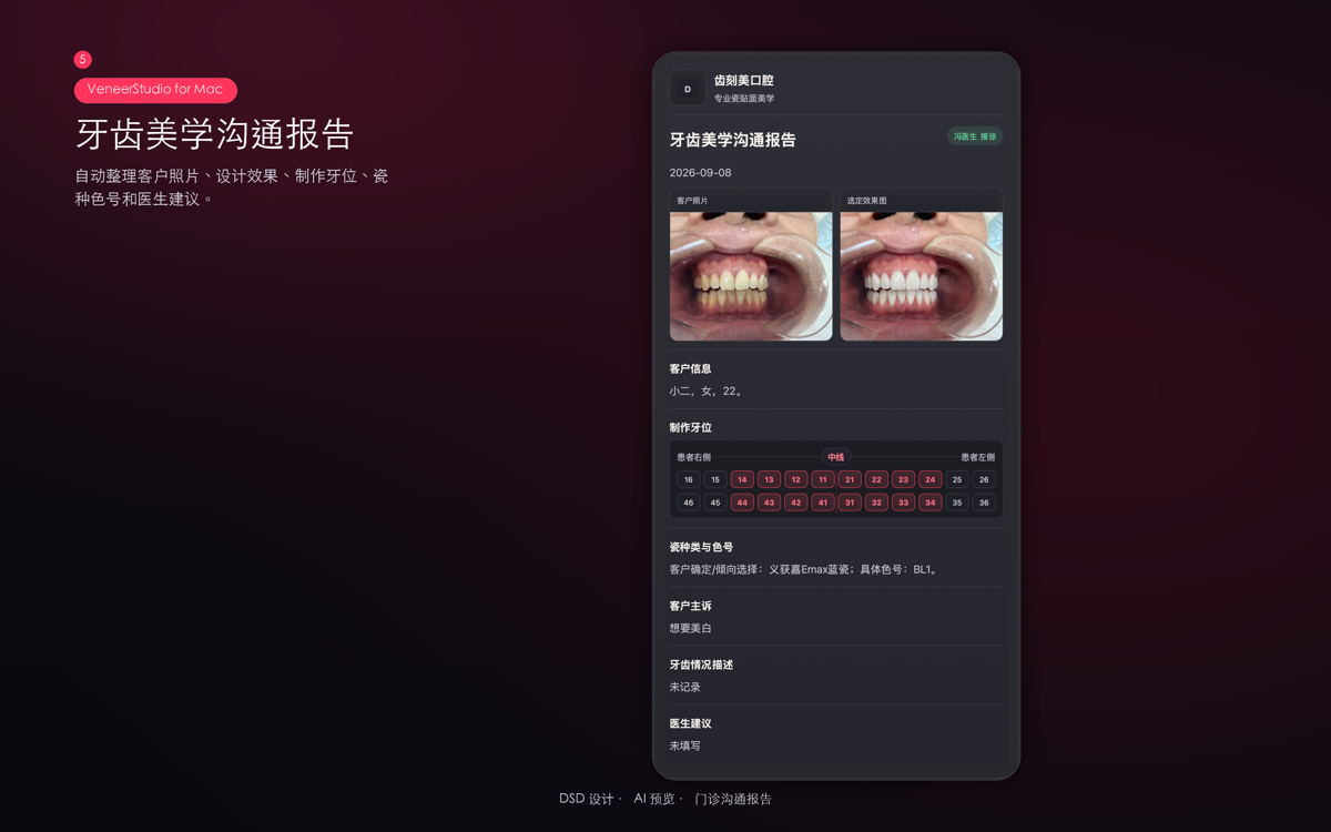 牙齿美学沟通报告界面